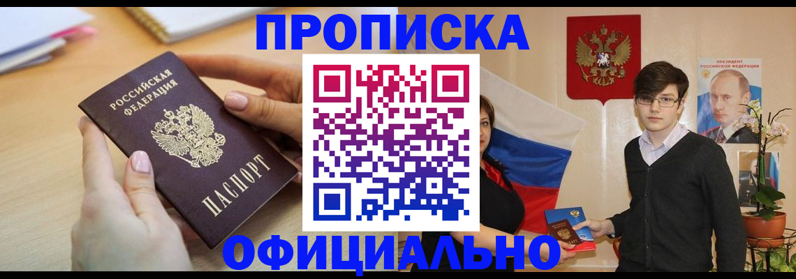 временная регистрация 2025 в Воткинске